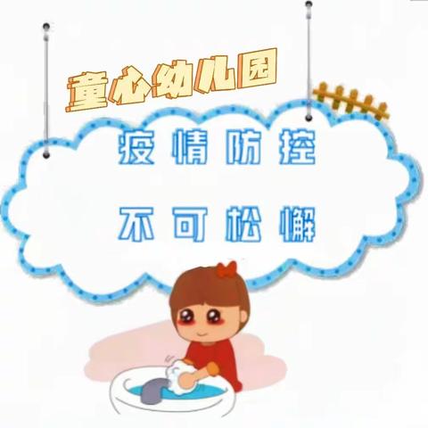 紧督促，不懈怠——童心幼儿园迎督查组领导检查疫情防控工作