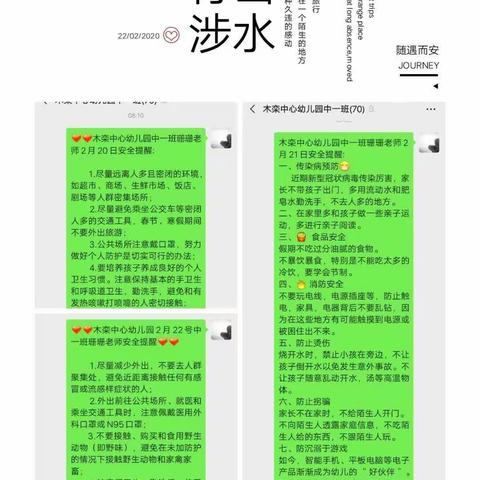 木栾中心幼儿园中班组携手同心，共抗疫情2月20日~22日