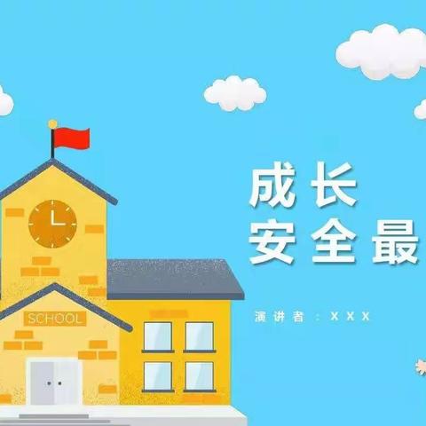 【能力作风建设年】安全“云”相聚，携手护“童”行——木栾中心幼儿园线上安全家长会