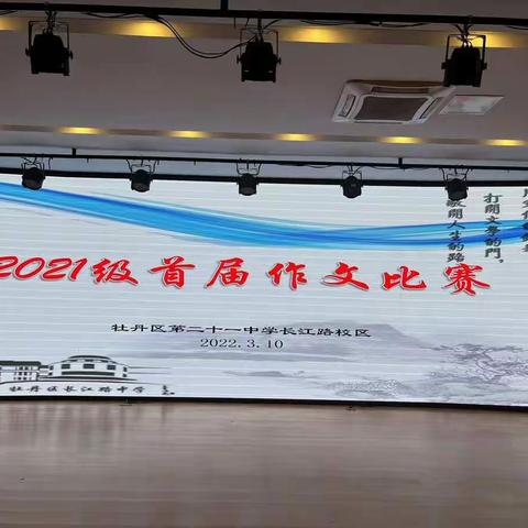 牡丹区第二十一中学长江路校区初一年级举办“2021级首届作文比赛”