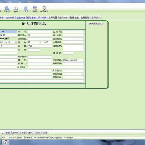 安康市中心医院门诊医生工作站操作演示视频