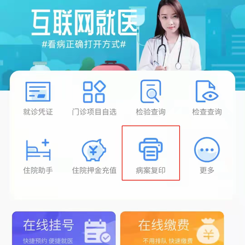 快递到家！！市中心医院病历复印不排队！