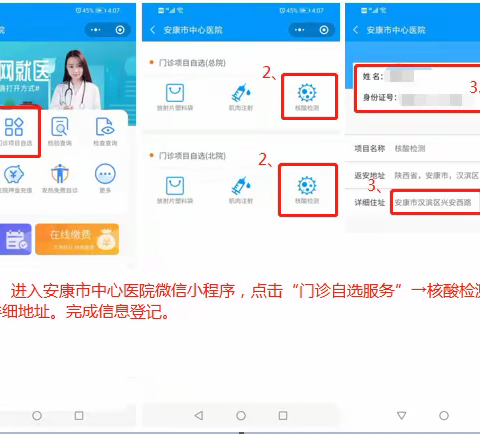 到市中心医院做核酸检测，安全又方便！
