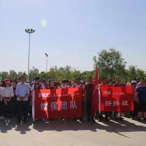 人保财险渭南市分公司城区公司“你我携手，协同健步”活动
