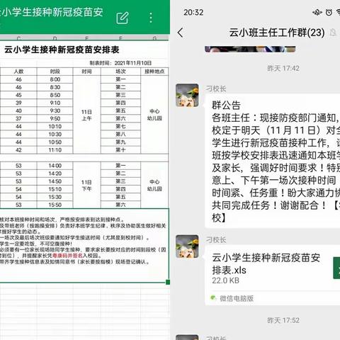 以“苗”护“苗”共筑健康                       ——云岭小学学生新冠疫苗接种现场