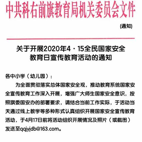 4.15全民国家安全教育日主题班会