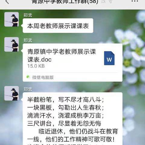 博古通今育时代新人，无怨无悔展教师风采——综合组崔凤琳教师展示课