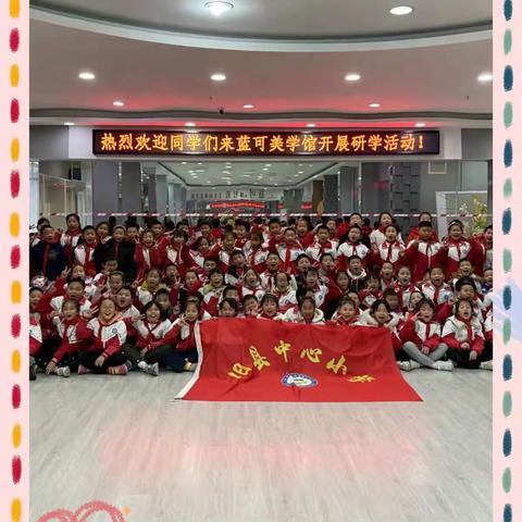快乐于行，研学于心——                                 记旧县中心小学2021年冬研学旅行