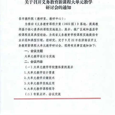 沙沟镇中心小学组织开展山东省大单元教学设计系列培训活动