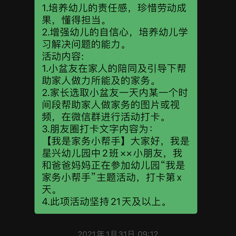 中班“我是家务小能手”主题打卡活动