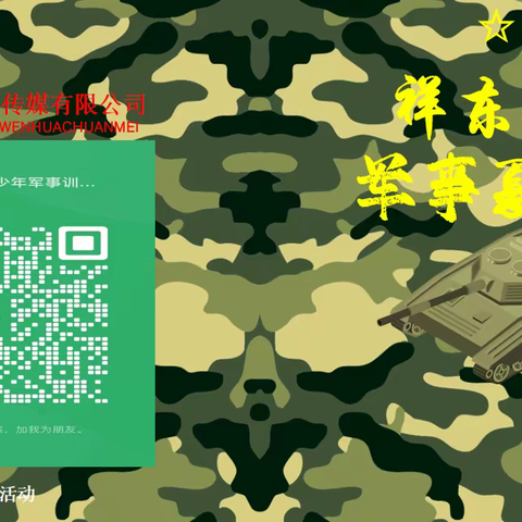 祥东砺剑军事夏令营集结令！