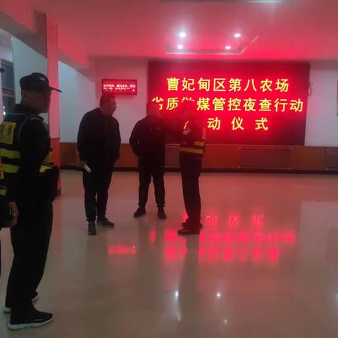 八农场全力出击开展散煤管控专项行动
