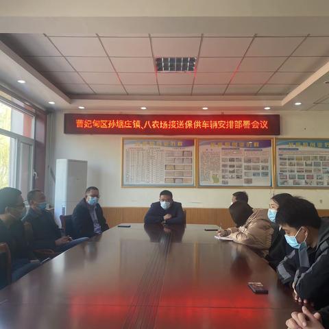 孙塘庄镇、八农场接送保供车辆专班全力保障市场供应平稳有序