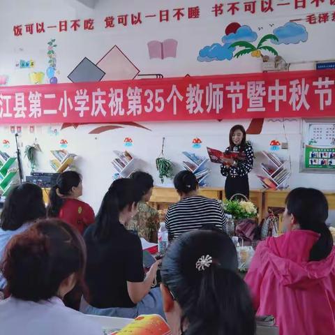 德容天地，情系桑梓——盈江县第二小学庆祝第35个教师节暨中秋节活动