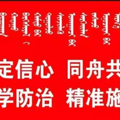 第二中学疫情防控——致家长一封信