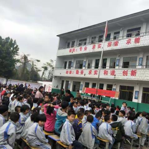 2018年秋季学期乐中完小段考总结及表彰大会