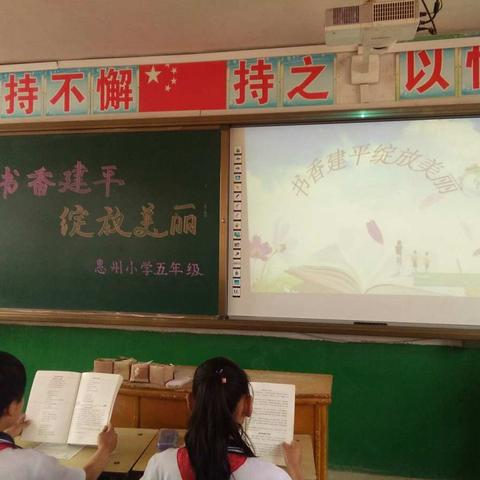 书香建平，绽放美丽 建平镇惠州小学五年级