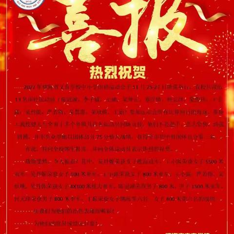 【琼海市文市学校】我校田径代表队参加2022年琼海市第十七届中小学田径运动会凯旋归来