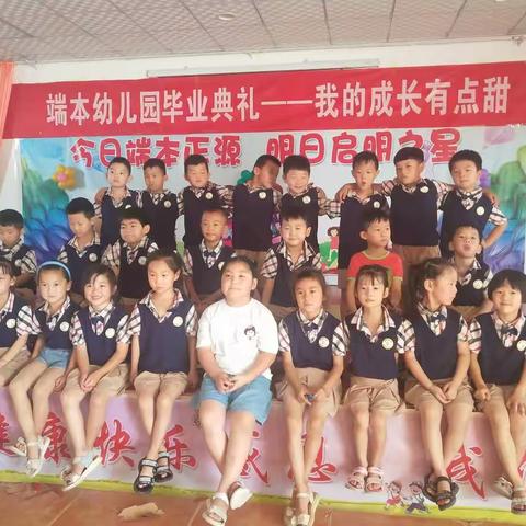 《我们毕业了》—端本幼儿园学前班毕业季