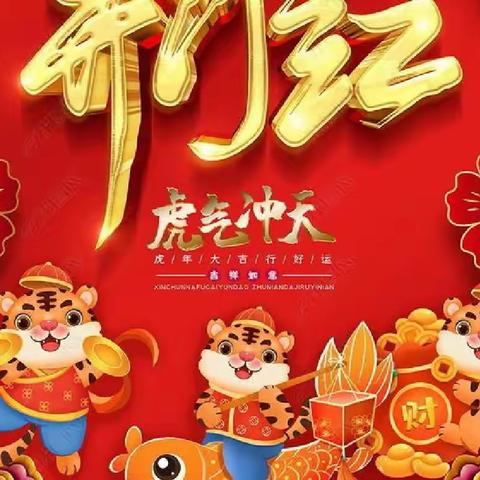 新世纪幼儿园2022年庆元旦迎新年主题活动