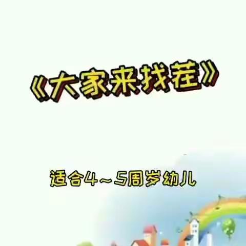 “一日生活与游戏指导”线上服务活动4.26~4.30