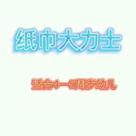 “一日生活与游戏指导”线上服务活动6.15~6.19