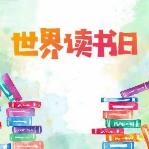 世界读书日，让阅读成为习惯——兴济镇陆官屯小学读书日活动