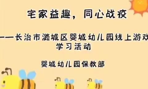 宅家益趣，同心战疫（第32期）——体育游戏《快乐的小青蛙》