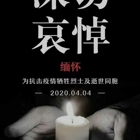 “缅怀英烈，传承红色基因”—三家学区组织开展“清明节”系列主题活动