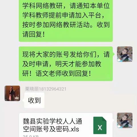 停课不停学，停课不停研----魏县第二小学语文教研网络 我们在行动