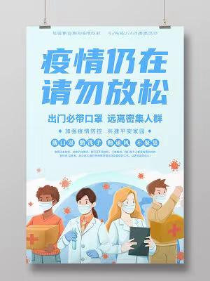 2021年长岭中学秋季开学告家长书温馨提示