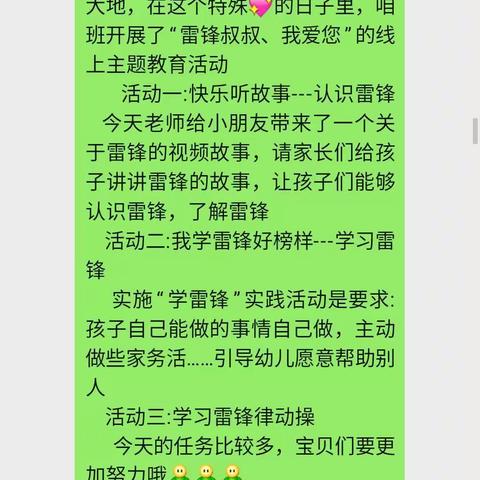 今天是三月五日学雷锋日，雷锋精神如同一缕春风吹拂着中华大地，我们 认识雷锋并学习雷锋精神