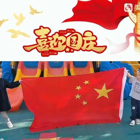 天天想上幼儿园小班国庆主题活动