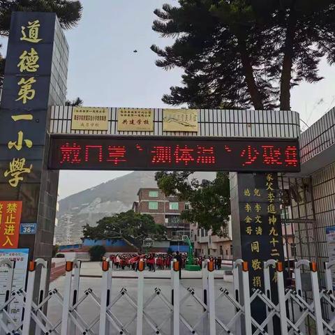 仙游县第一道德小学告学生家长书