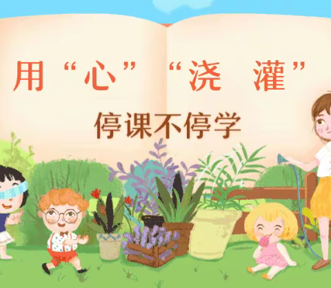 停课不停学，线上共成长——乐行幼儿园南园小四班线上教学活动美篇