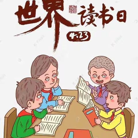 “我读书  我快乐  我成长”师宗县丹溪幼儿园读书月活动倡议书