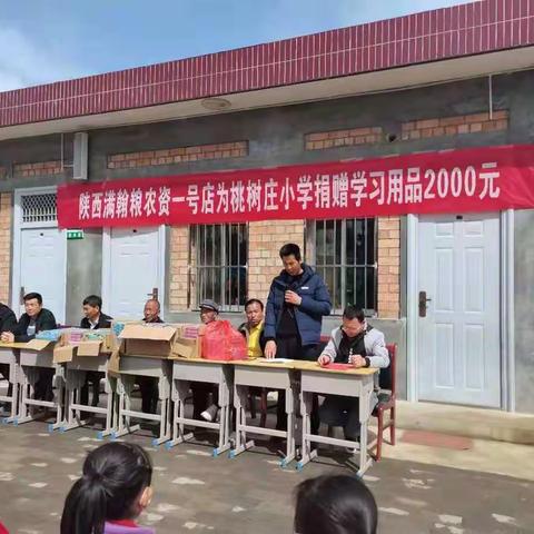 桃树庄小学捐赠活动