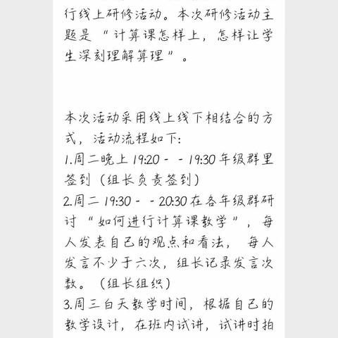 大寨乡小学数学2坊一年级线上研修活动