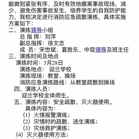 迎兰学校消防疏散演练纪实