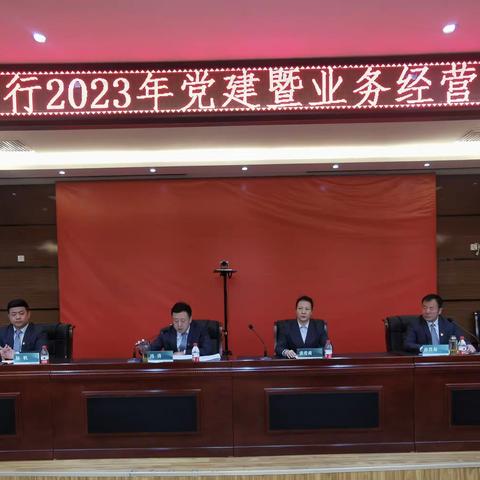 扶风县支行召开2023年党建暨业务经营工作会议