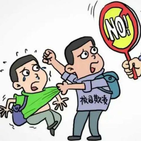 文明校园 拒绝暴力