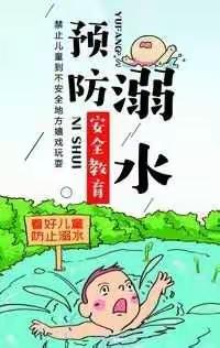 刘硕盘小学防溺水教育