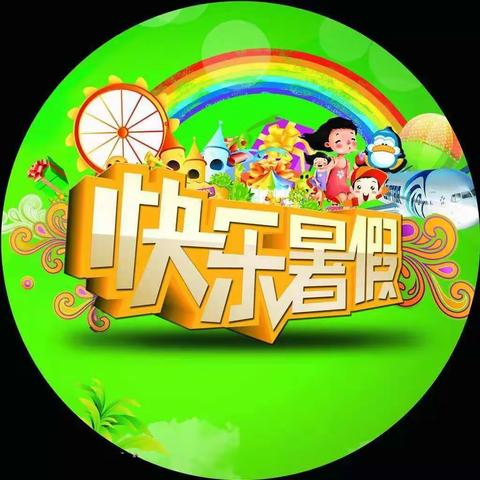 刘硕盘小学~~多彩暑假生活，实践别样精彩