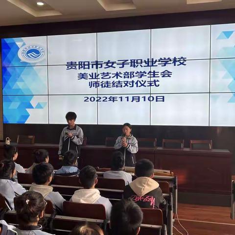贵阳市女子职业学校美业艺术部学生会师徒结对仪式