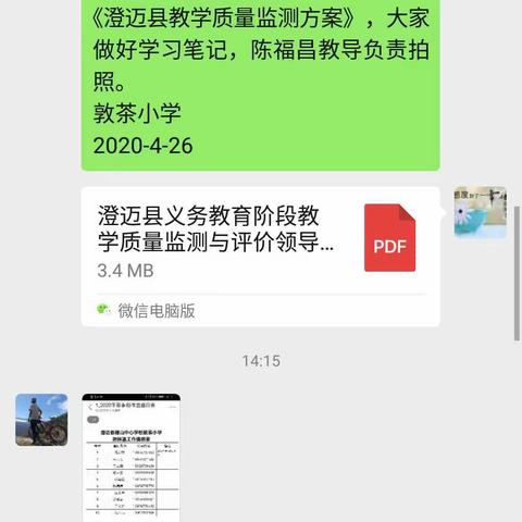 福山敦茶小学组织教师学习《澄迈县义务教育阶段学校教学质量监测与评价工作实施方案（暂行）》