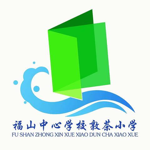 2021秋季敦茶小学开始招一年级新生啦