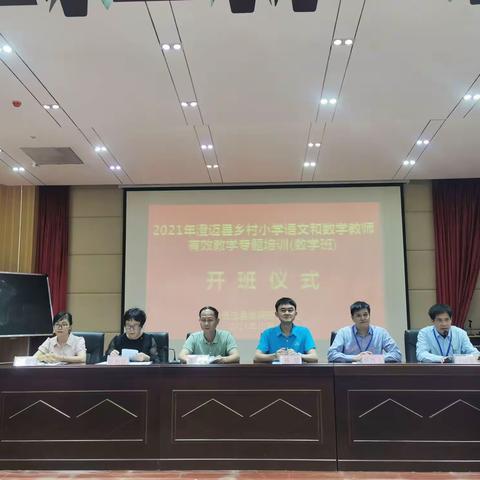 基于有效教学的培训，——2021年乡村小学数学教师有效教学专题培训