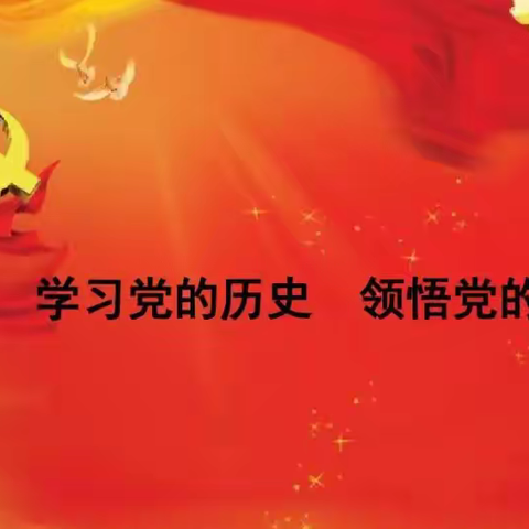 不忘初心，团结奋斗，弘扬党的精神——三亚市天涯区民办幼儿园第五党支部会议纪实