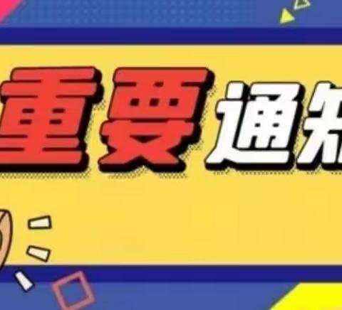 枣强县祥安供暖有限公司关于 2023—2024年度采暖费收费通知