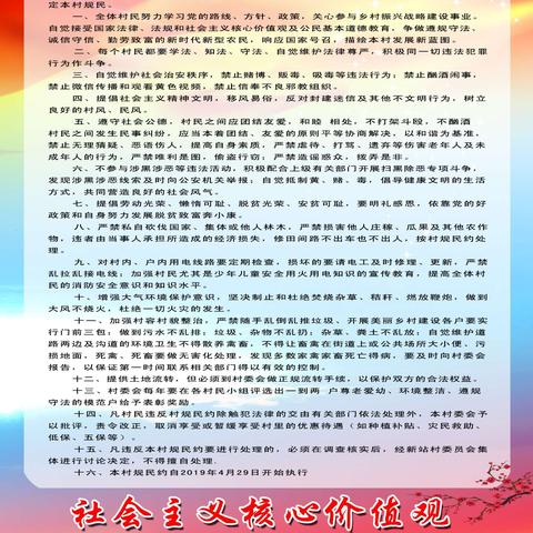 新站村村规民约